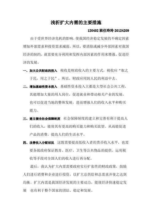浅析扩大内需的主要措施