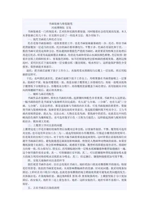 书画装裱与修复