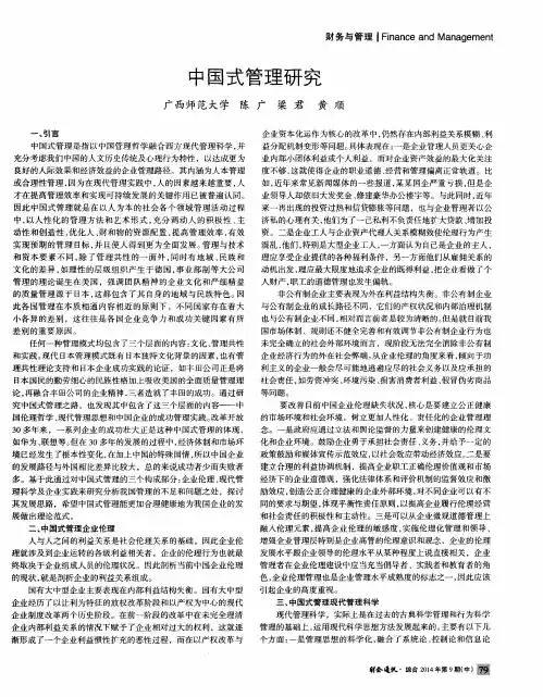 中国式管理研究