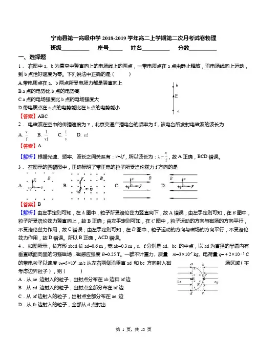 宁南县第一高级中学2018-2019学年高二上学期第二次月考试卷物理