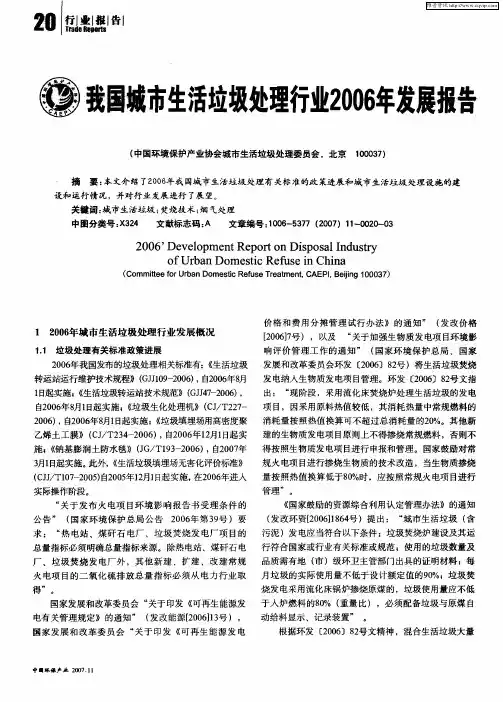 我国城市生活垃圾处理行业2006年发展报告