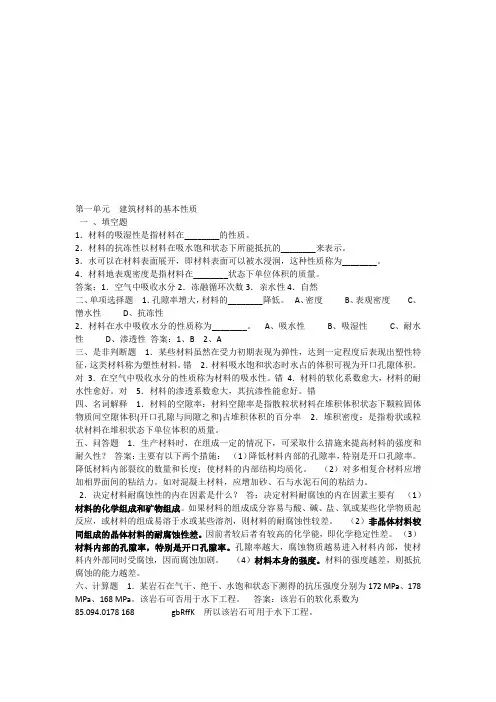 土木工程材料课后习题