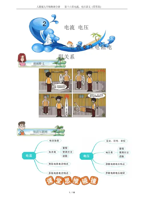 人教版九年级物理全册第十六章电流、电压讲义(带答案)