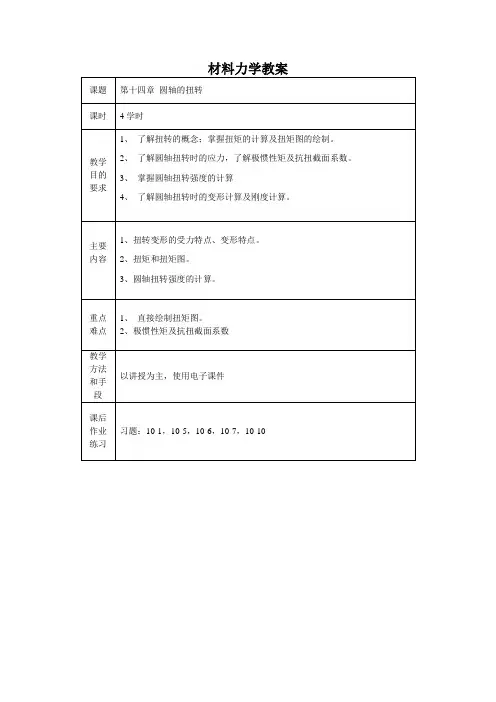 材料力学教案要点