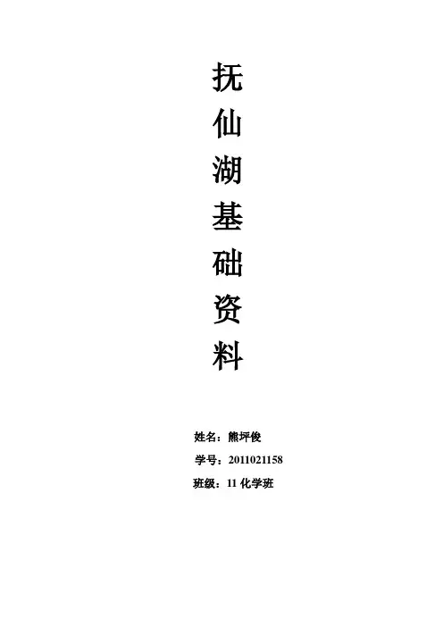 抚仙湖基础资料