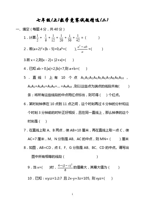 2017七年级数学竞赛试题