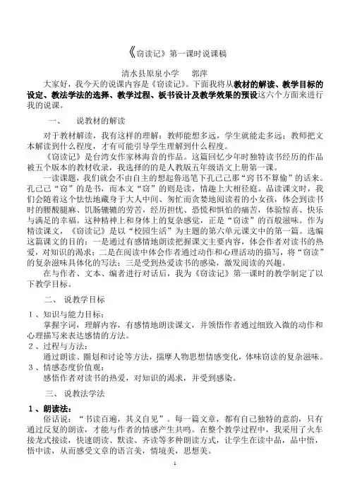 《窃读记》第一课时说课稿