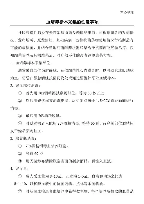 血培养标本采集的注意事项 2