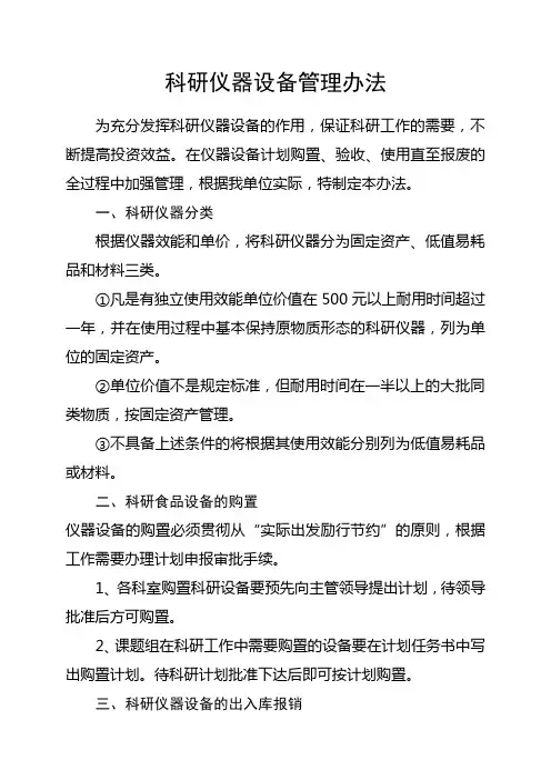 科研仪器设备管理办法