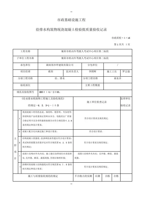 给排水雨水井混凝土检验批质量验收记录