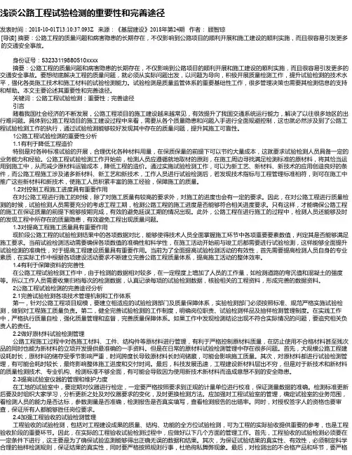 浅谈公路工程试验检测的重要性和完善途径