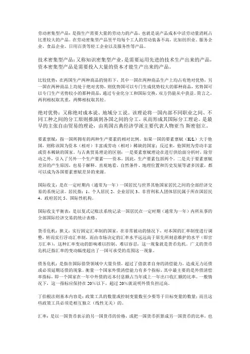 国际经济学复习重点