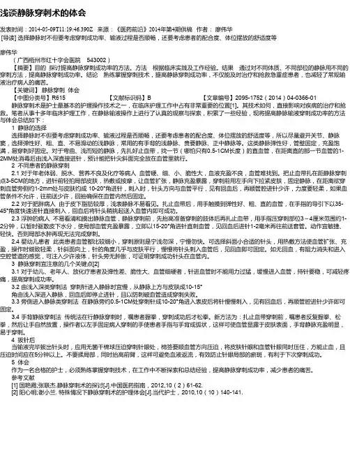 浅谈静脉穿刺术的体会