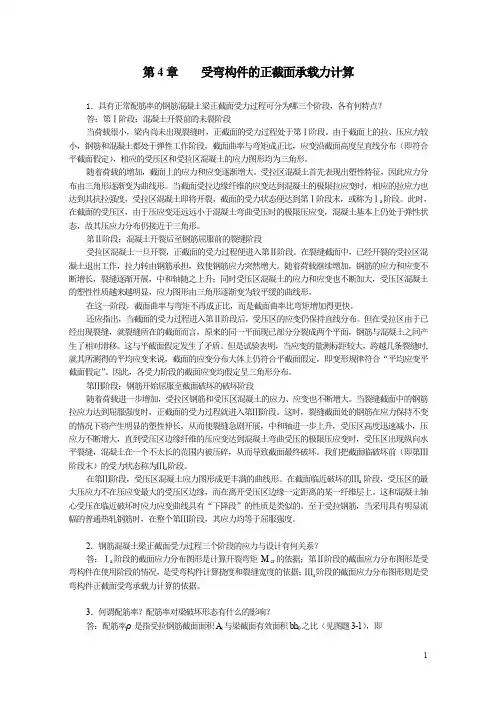 受弯构件的正截面承载力计算