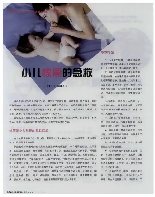 小儿惊厥的急救