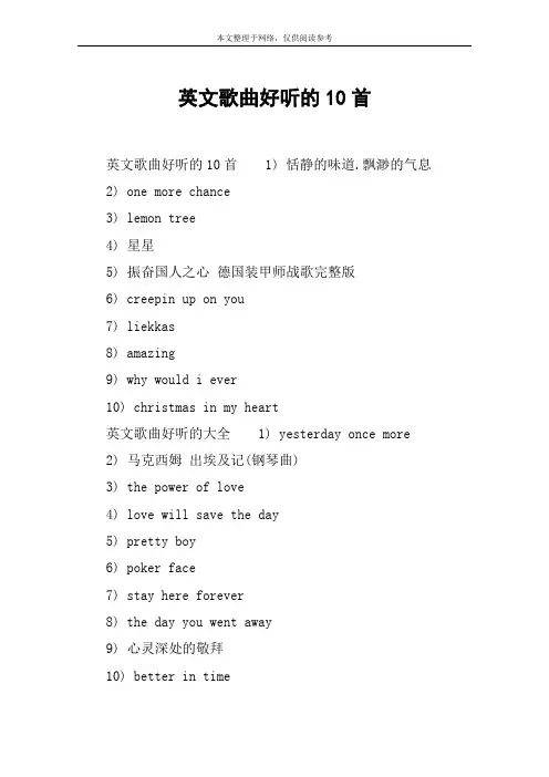 英文歌曲好听的10首