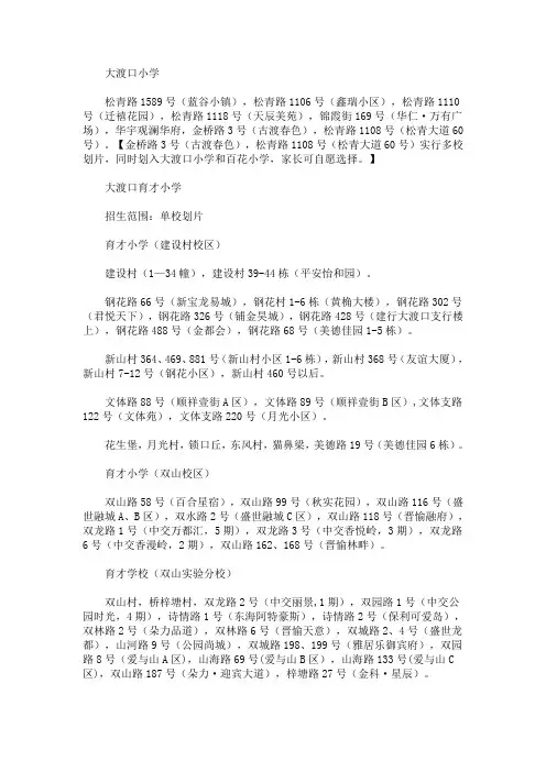 2020最新年重庆大渡口区小学招生划片范围