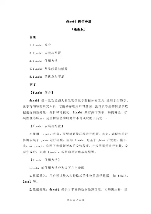 finebi 操作手册