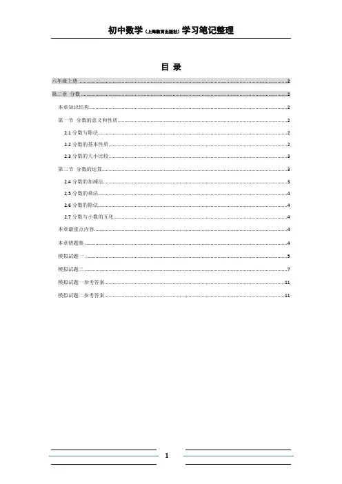 初中数学知识点全面梳理(沪教版)--02分数