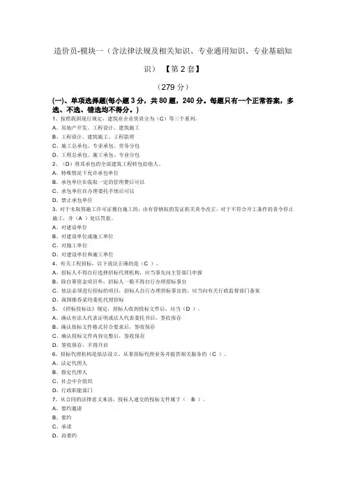 08造价员第2套