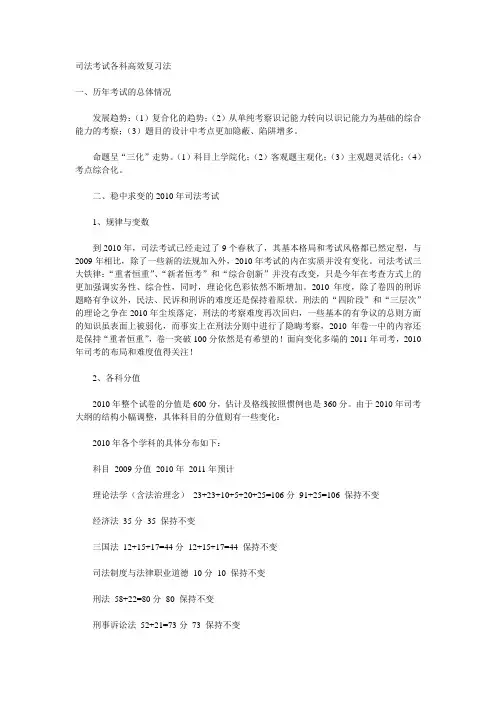 司法考试各科高效复习法