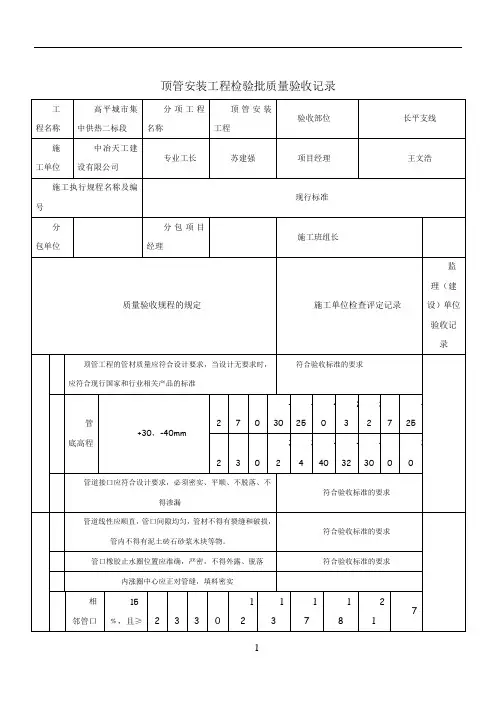 顶管工程检验批质量验收记录