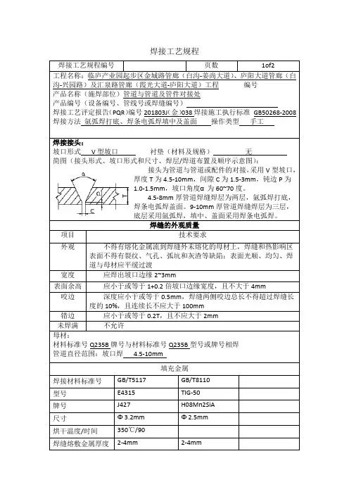 焊接工艺规程