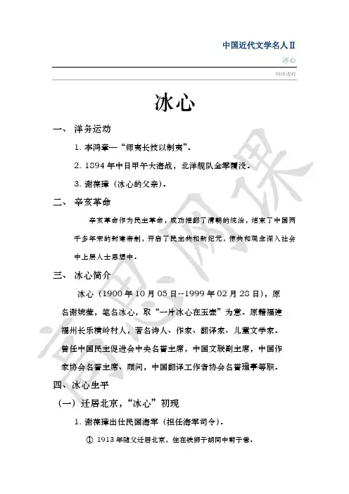 五年级上册第十六课中国近代文学名人Ⅱ之冰心