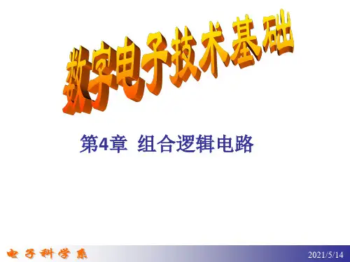 4第四章 组合逻辑电路