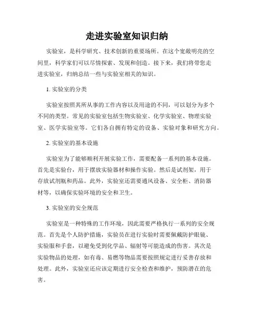 走进实验室知识归纳