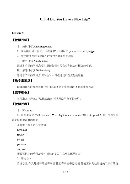 冀教版三年级起点小学五年级英语下册教案Unit 4 Did You Have a Nice Trip_教案3