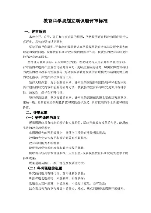 教育科学规划立项课题评审标准