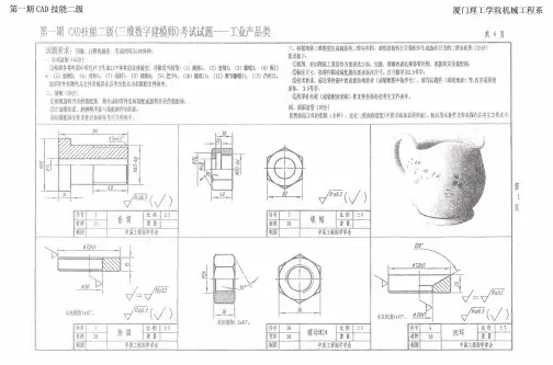第一期CAD技能二级考试试题