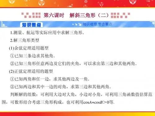 2013高三数学复习解三角形2