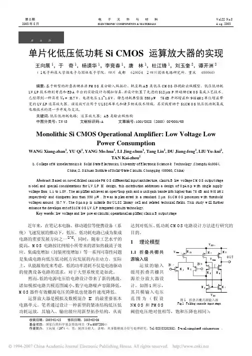 单片化低压低功耗SiCMOS运算放大器的实现