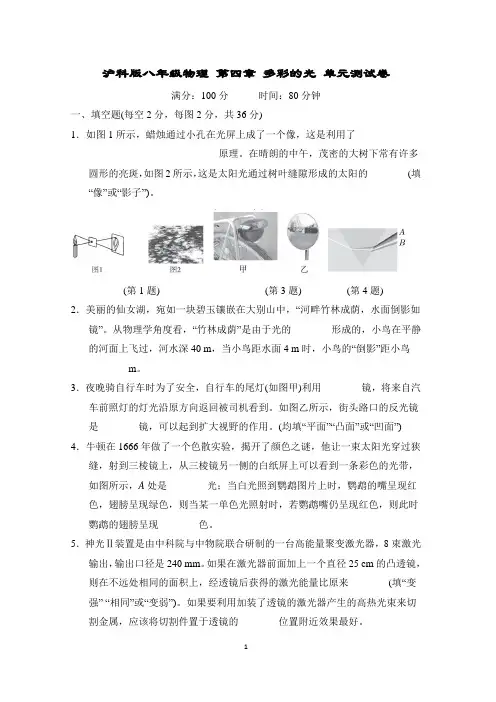 沪科版八年级物理 第四章 多彩的光 单元测试卷