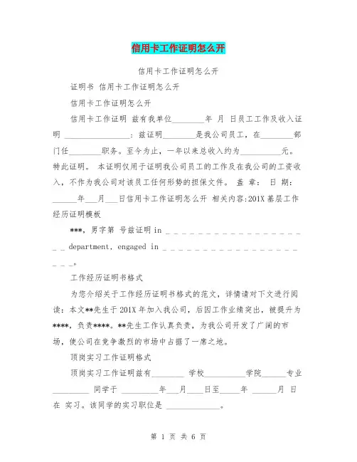 信用卡工作证明怎么开