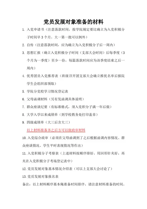 发展对象材料准备