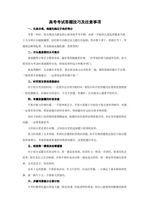 高考考试答题技巧及注意事项