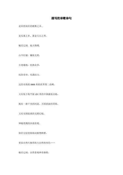 描写新疆的诗歌诗句