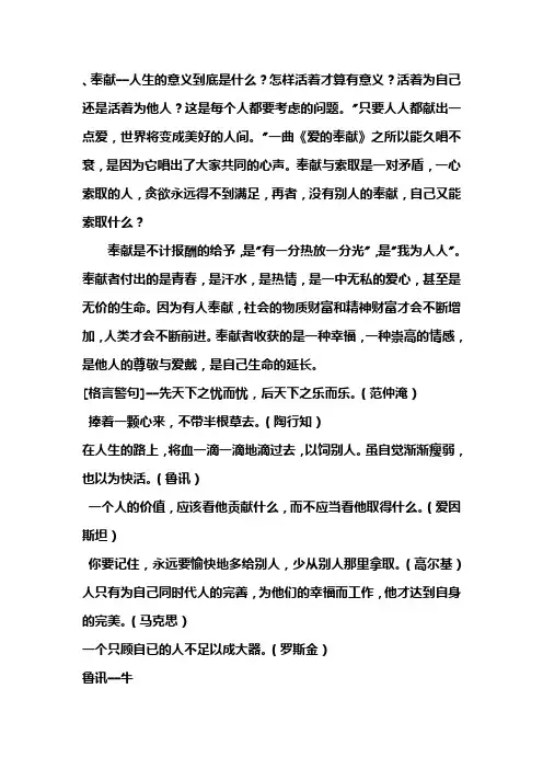 奉献高考作文素材