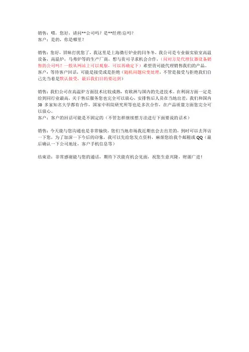 话术~经销商开发