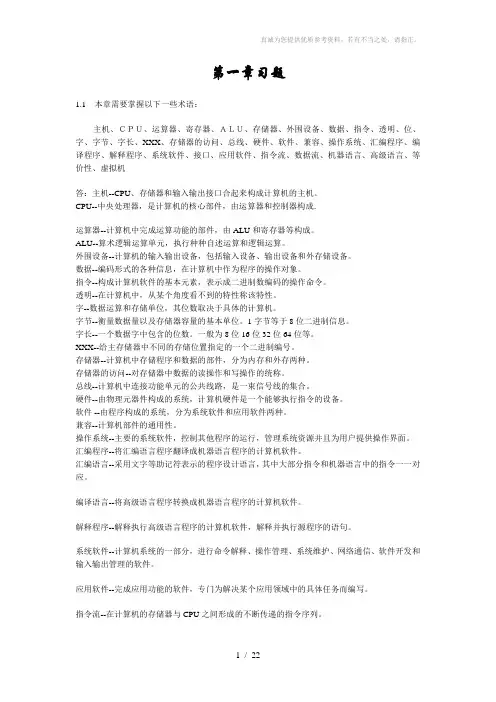计算机组成原理.各章习题