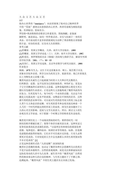 _魏晋风流_的内在张力_魏晋文学中的生死主题
