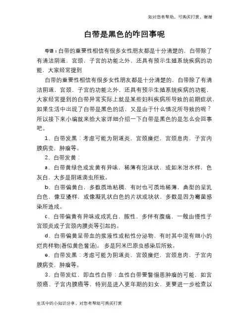 白带是黑色的咋回事呢