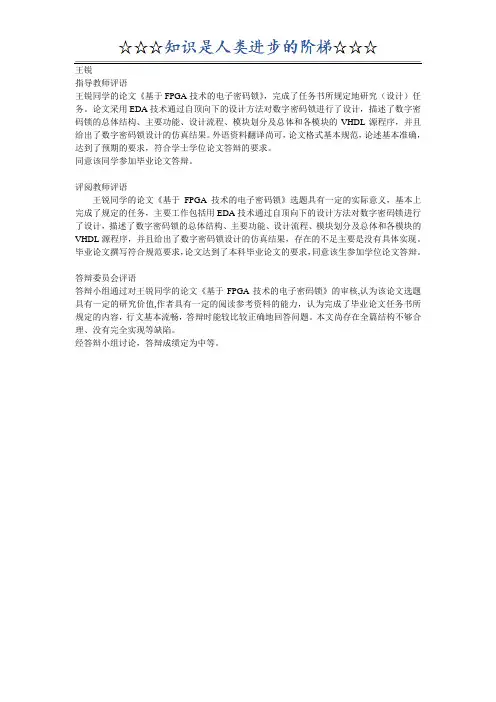 本科毕业论文评语全集