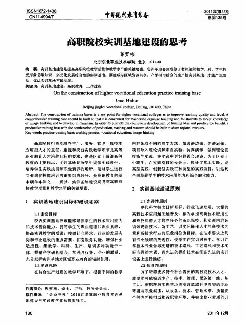 高职院校实训基地建设的思考