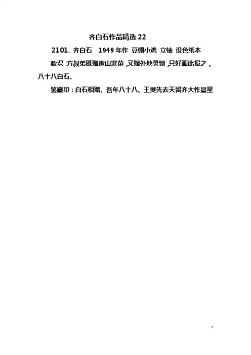 齐白石作品精选22  Microsoft Office Word 文档