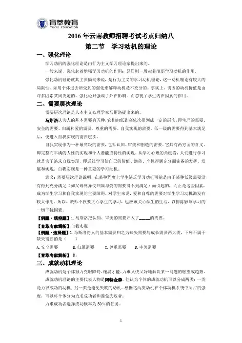 2016年云南教师招聘考试考点归纳八