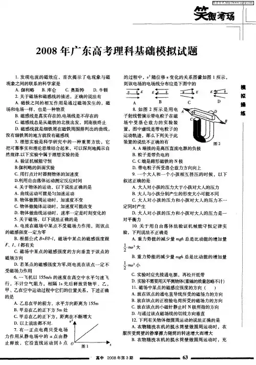 2008年广东高考理科基础模拟试题